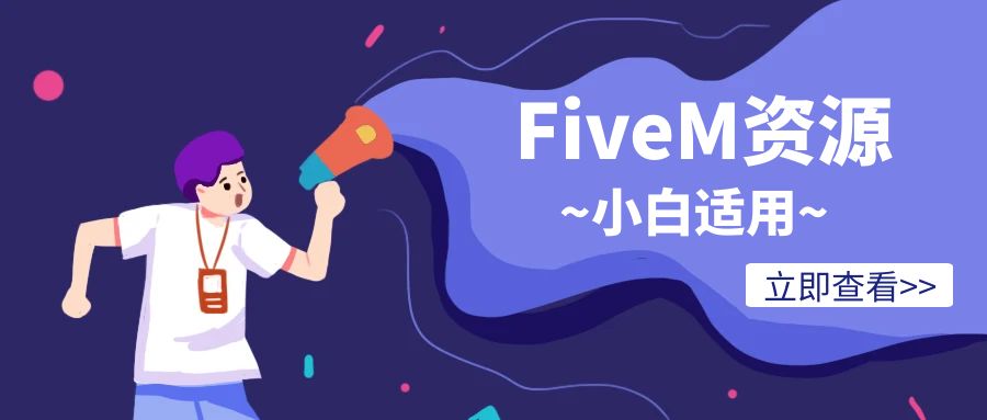 FiveSafe（先进的FiveM反作弊系统）FiveM技术教程分享_FiveM中文网_FiveM插件_GTA5游戏管理员_大型游戏论坛小饭博客